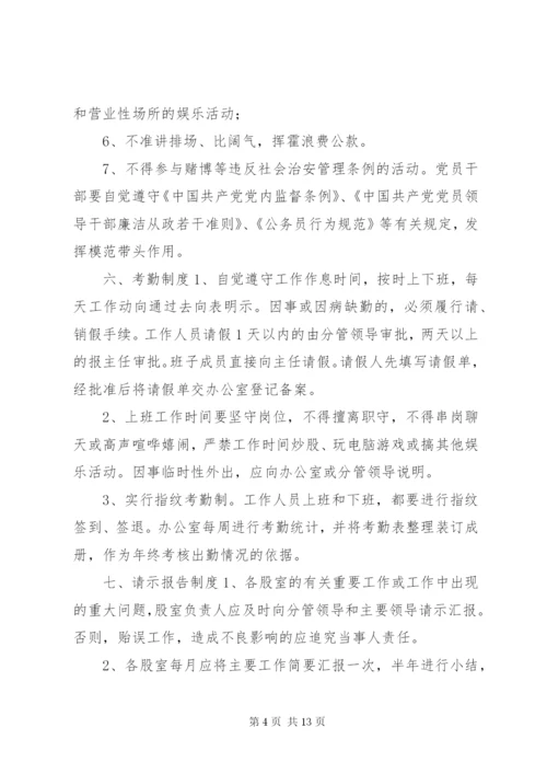 政务中心内部管理制度.docx