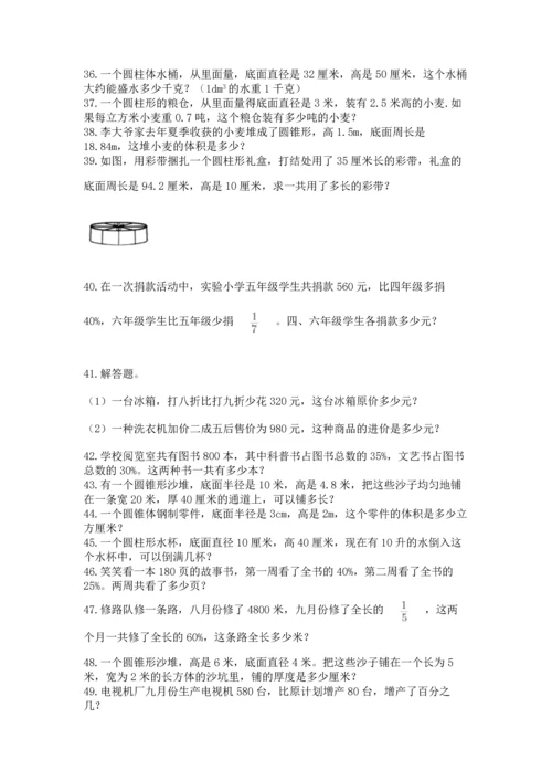 六年级小升初数学应用题50道含答案（培优）.docx