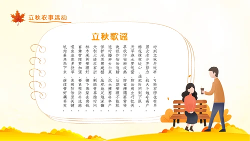 立秋卡通唯美秋天二十四节气主题教育PPT