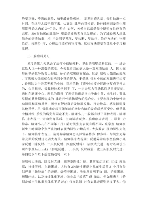 大学生医院见习社会实践报告.docx