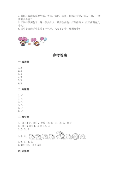 北师大版一年级上册数学期中测试卷【预热题】.docx