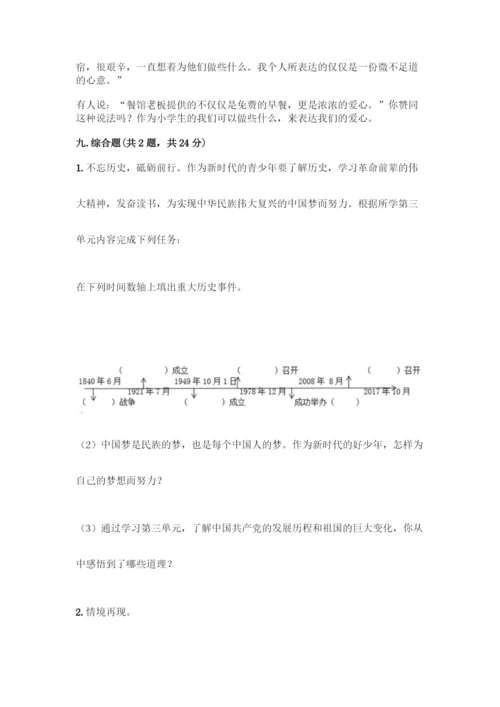 小学五年级下册道德与法治期末测试卷含答案【最新】.docx