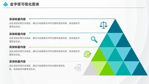 商务金字塔信息可视化图表集PPT