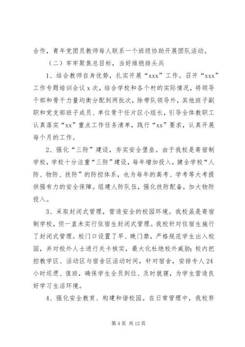某中学党建工作汇报材料.docx