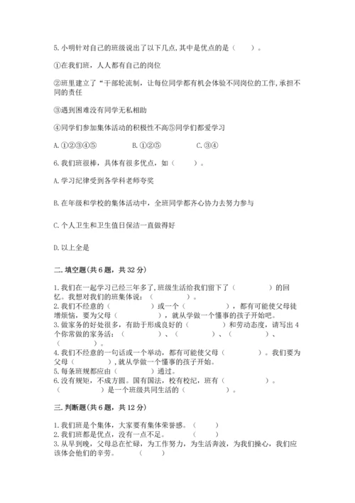 部编版四年级上册道德与法治期中测试卷加解析答案.docx