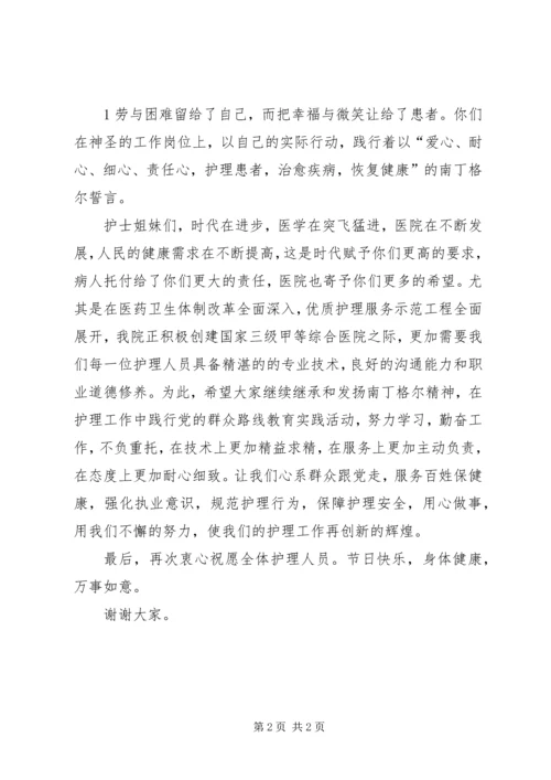 医院庆祝5·12国际护士节座谈会致辞 (3).docx