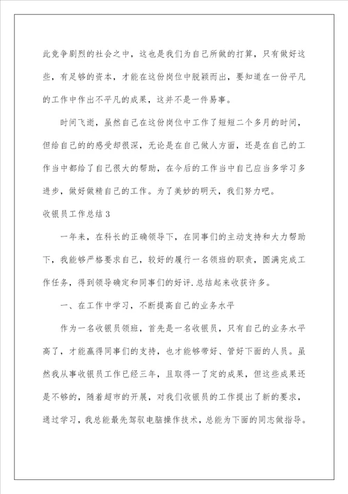 收银员工作总结28