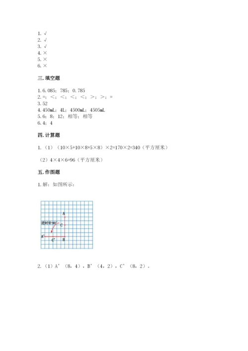 人教版小学五年级下册数学期末卷精品【各地真题】.docx
