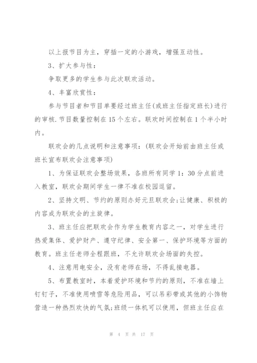 2022年文艺晚会策划方案.docx