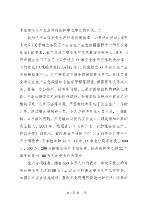 安全生产汇报材料(精) (4).docx