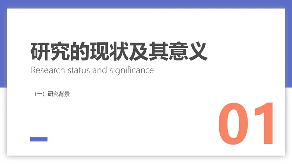素雅简约风经管学术毕业答辩