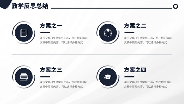 黑白色教育培训教学课件上课公开课讲课微课说课比赛大赛汇报述职PPT模板
