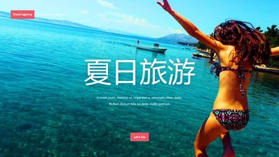 旅游行业美好生活旅行社宣传动态PPT模板