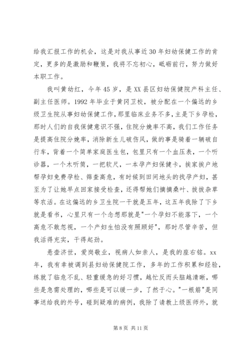 医生代表发言稿.docx