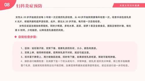 红色温馨关注女性妇科健康妇科疾病知识讲座PPT