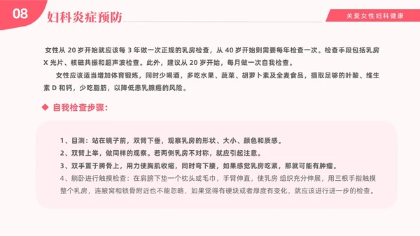 红色温馨关注女性妇科健康妇科疾病知识讲座PPT