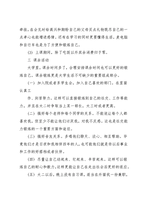 大学生活计划书范本(共13页)