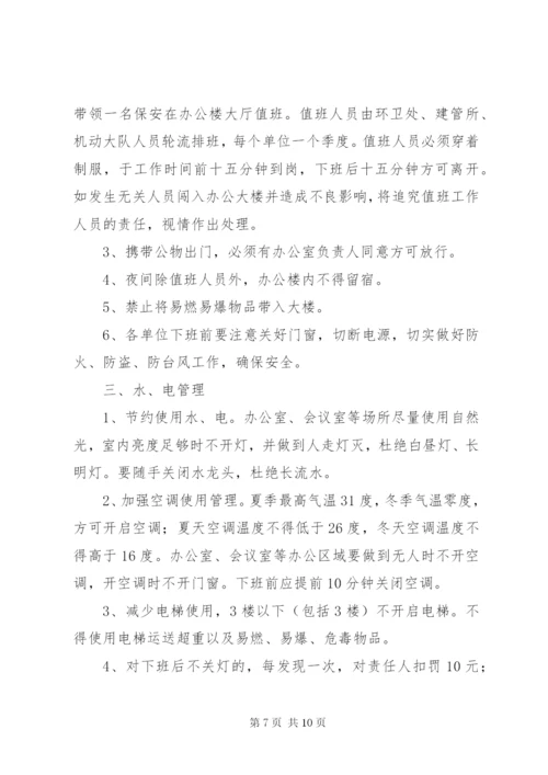 办公楼管理制度范文大全.docx