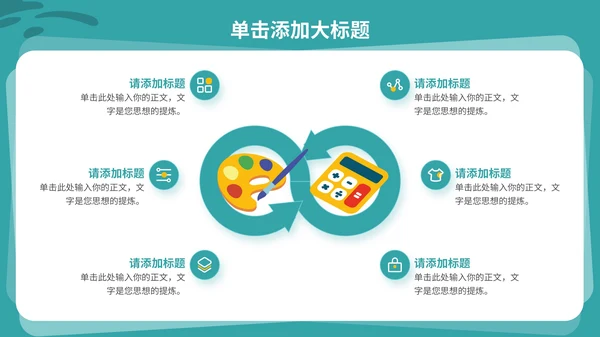 绿色插画风教育通用PPT模板