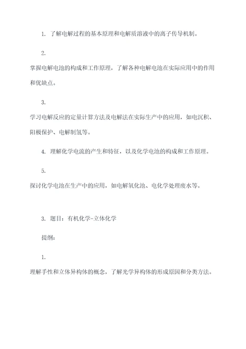 化学选修四预习提纲