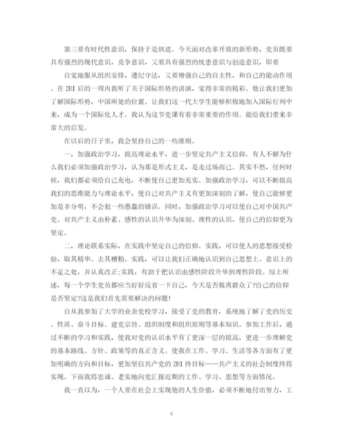 精编之党课学习总结报告范文精选5篇.docx