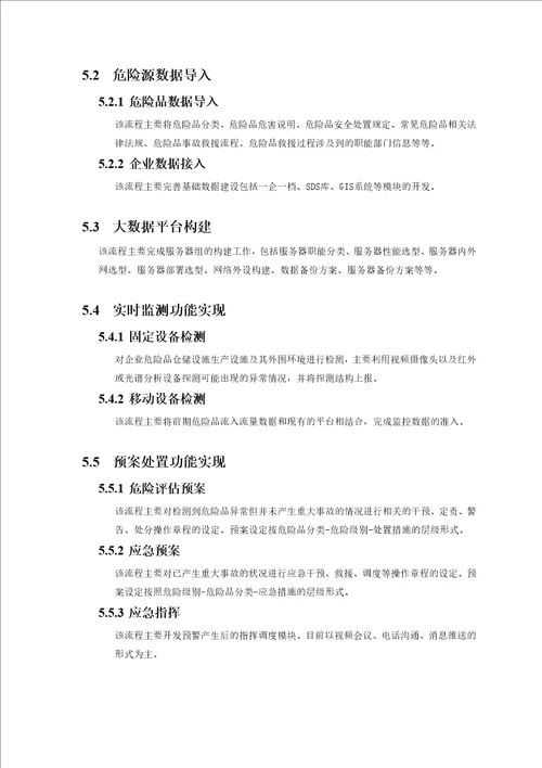 安全生产信息化平台设计方案