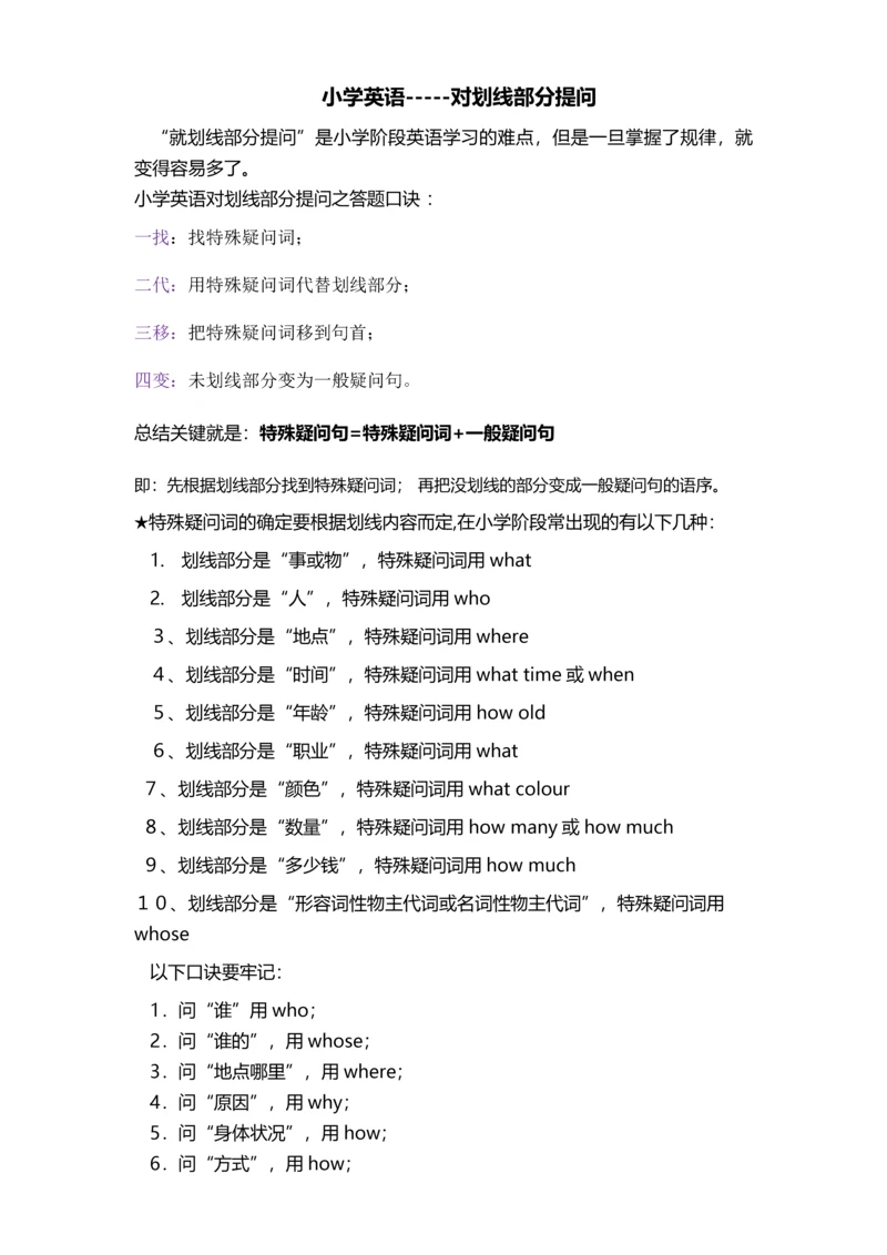 小学英语对划线部分提问练习题.docx