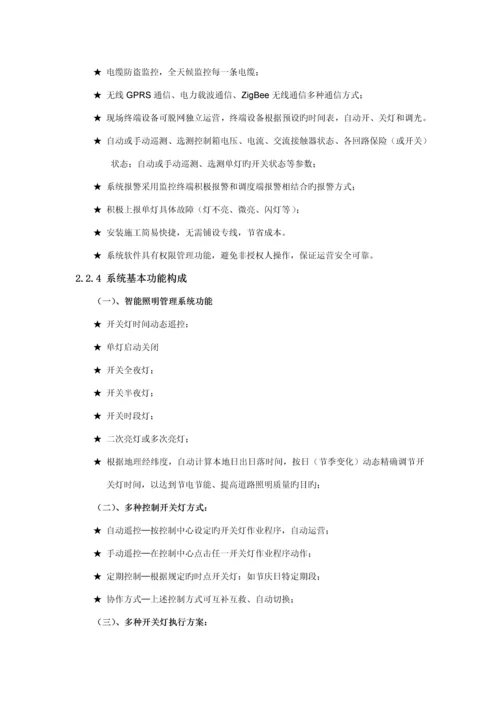 智能照明基础管理系统专题方案.docx