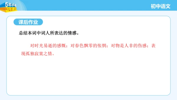 八年级语文上册第六单元课外古诗词诵读 浣溪沙 课件