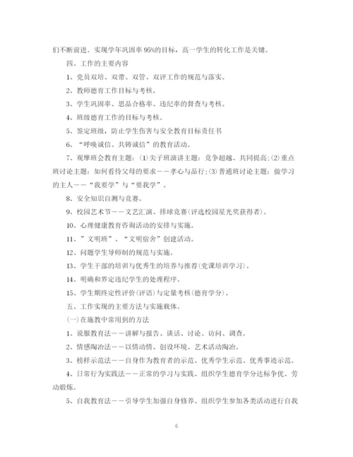 精编之高一年级德育工作计划范文.docx