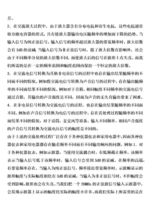 一种校准交流处理过程中与频率成函数关系的误差的方法和装置的制作方法