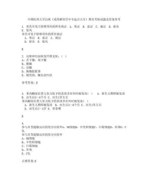 中国医科大学21秋系统解剖学中专起点大专期末考核试题及答案参考91