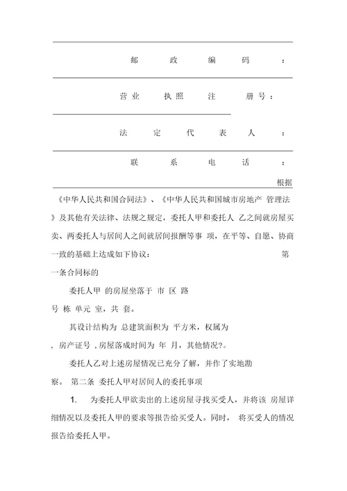 房屋买卖居间合同4篇