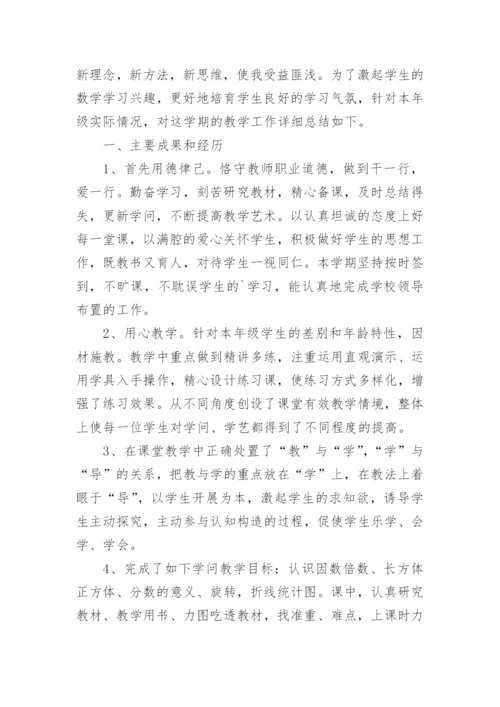 五年级数学教学总结.docx