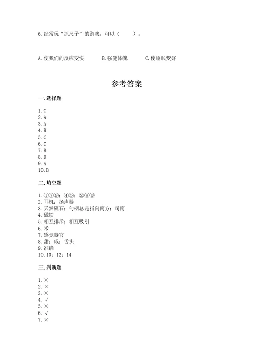 教科版二年级下册科学期末测试卷含答案（最新）