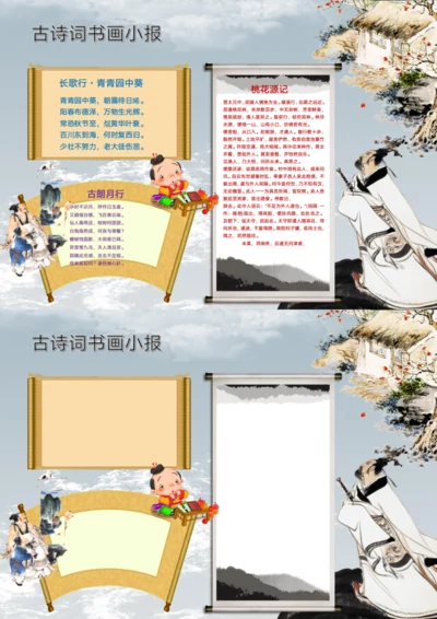书法背景古诗词小报
