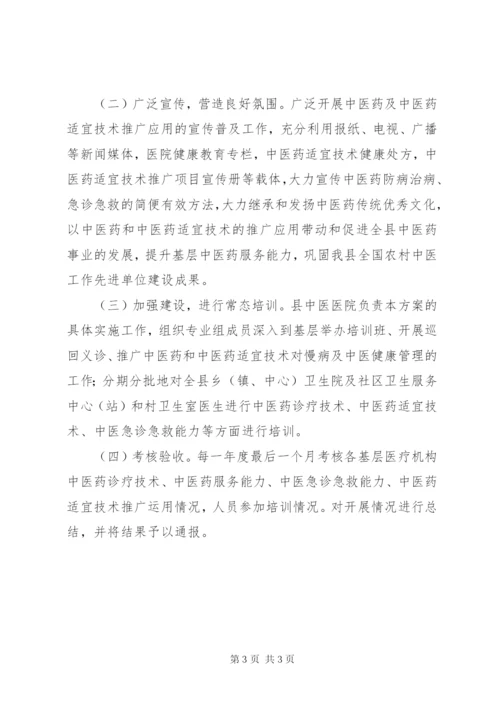 提升中医药服务能力工作方案.docx