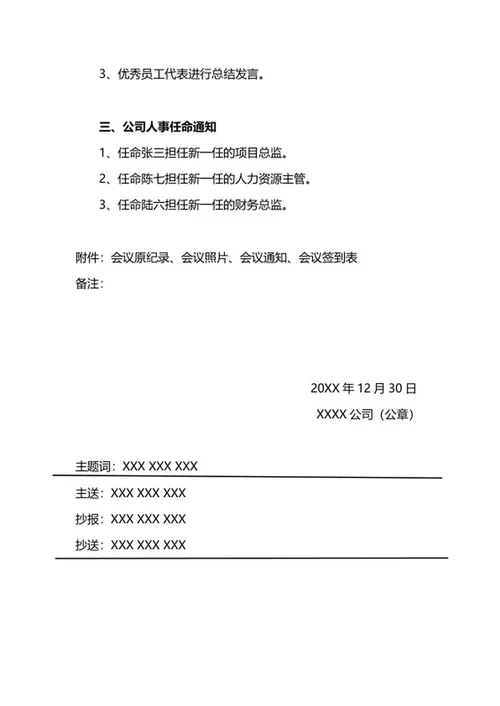 红头会议纪要word模板