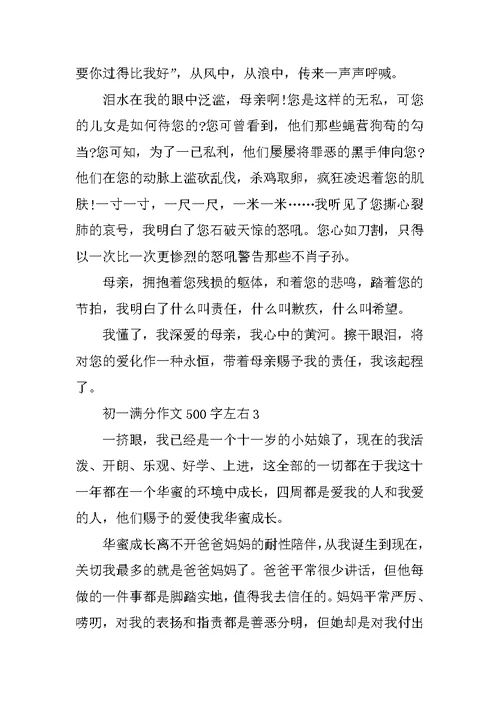 初一满分作文500字左右10篇