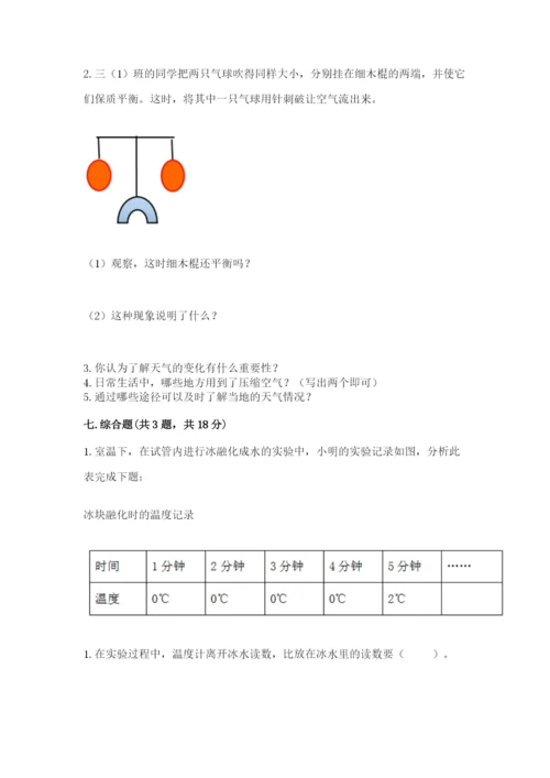 教科版三年级上册科学《期末测试卷》及答案【有一套】.docx