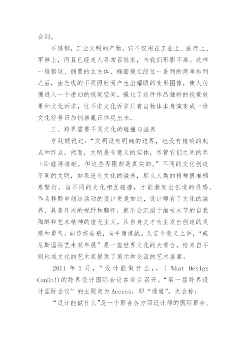 当代观念变革分析论文.docx
