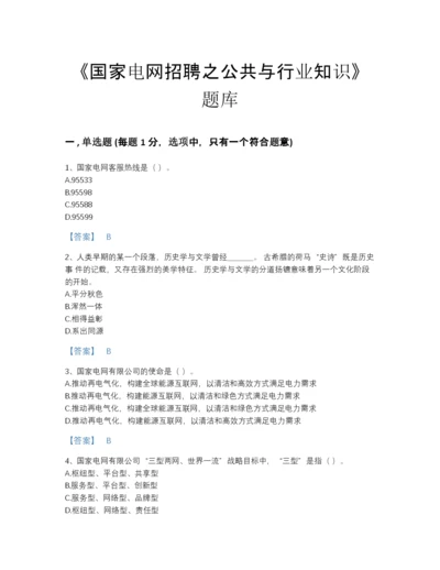 2022年河北省国家电网招聘之公共与行业知识深度自测预测题库及答案免费下载.docx