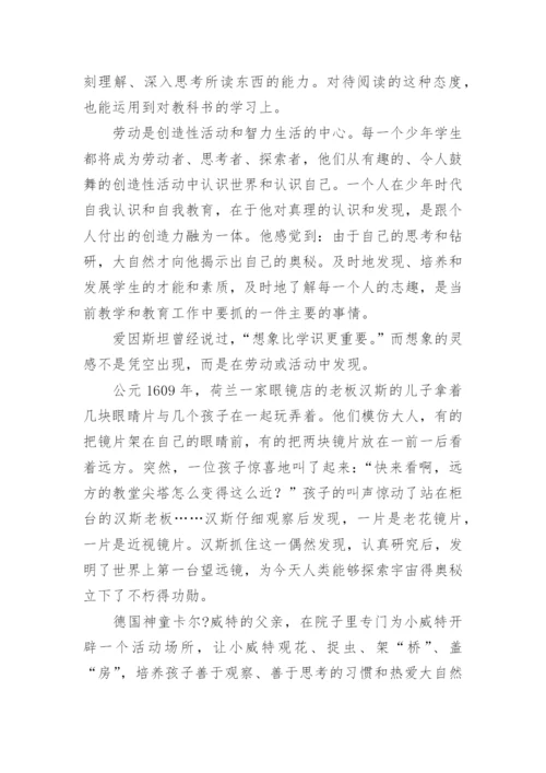 苏霍姆林斯基《给教师的建议》读书心得.docx