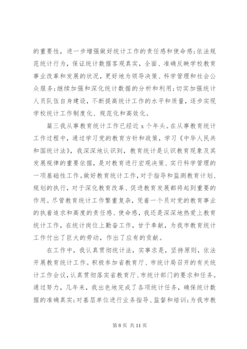 学校教育事业统计工作总结.docx