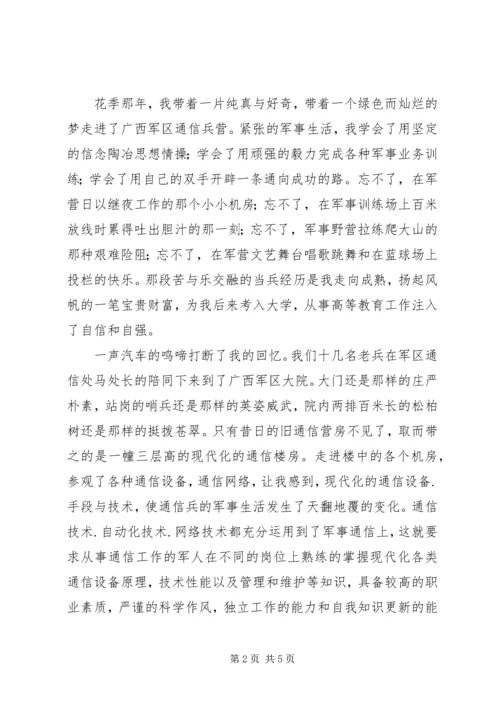 停留在我心灵深处的绿色景致 (2).docx