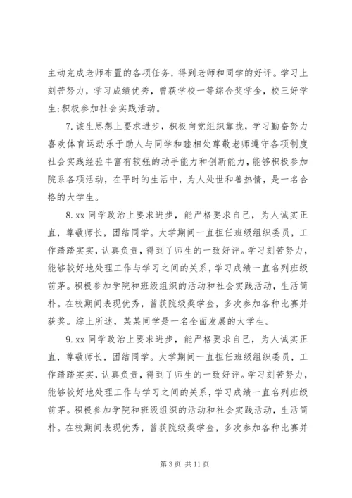 优秀大学生毕业评语.docx