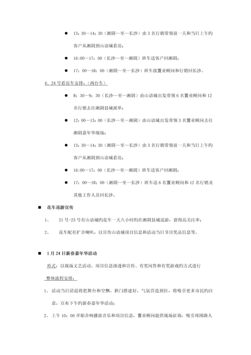 房地产巡展活动方案.docx