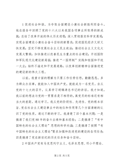 学习十七大会议后思想汇报(精).docx