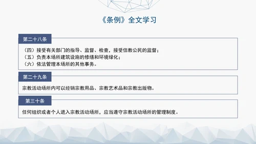 2024年新疆维吾尔自治区宗教事务管理条例PPT课件