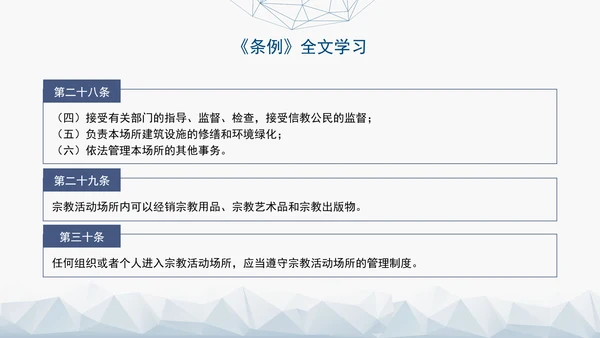 2024年新疆维吾尔自治区宗教事务管理条例PPT课件
